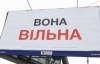 "Пусть на одно место приклеят" - Чечетов о билбордах "ВОНА ВІЛЬНА"