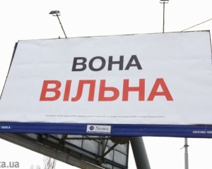 &quot;Нехай на одне місце приклеять&quot; - Чечетов про білборди &quot;ВОНА ВІЛЬНА&quot;