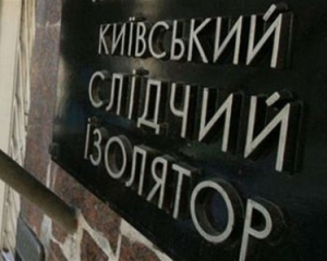1,5 млн. грн. виділив кабмін на ремонт Лук'янівського СІЗО