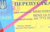 500 "липових" посвідчень відібрали даішники в київських водіїв