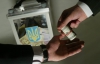 Украинцы готовы продать свой голос на выборах за более 500 грн.