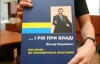 Колишній видавець Януковича читає художню літературу