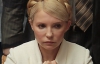 Тимошенко потребує термінове психосоматичне лікування - німецькі лікарі
