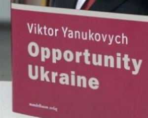 Банкова відмовчується про книжки Януковича