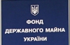 "У нас полно госимущества, которое никто не хочет покупать" - Рябченко