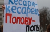 Защитники Андреевского спуска просили Попова "спуститься на землю"