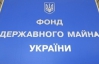 ФДМ: торік у власність держави було повернуто 8 об'єктів