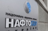 "Дыра" в бюджете "Нафтогаза" составит 3,2% ВВП Украины - эксперты