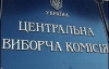 ЦВК створила 225 одномандатних округів для проведення виборів до Ради