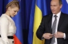 Джерела в Росії підтвердили, що там намагались врятувати Тимошенко