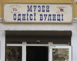 Музей Одной улицы на Андреевском под угрозой закрытия