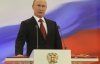 Путин в третий раз стал президентом Российской Федерации