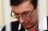 Луценко не став просити про відвід суду і прокурорів