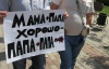 "Папа + папа = плохо" — Донецк восстал против геев