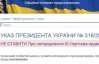 Янукович хотів приховати власний указ про нагородження донецького авторитета?
