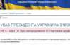 Янукович хотів приховати власний указ про нагородження донецького авторитета?