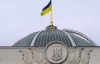 Рада ухвалила закон, який забороняє чиновникам критикувати владу