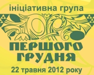 Українська інтелігенція обговорює головні проблеми країни