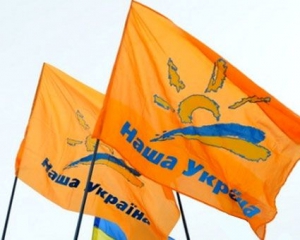 "Наша Україна" проголосує за зняття недоторканності