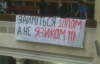 "Займіться ділом, а не язиком!" - у Раді протестують журналісти і опозиція