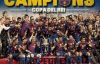 "Барселона" выиграла Кубок Испании в последнем матче Гвардиолы