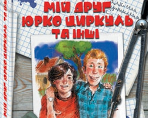 Вручена первая украинская независимая премия в сфере детской литературы