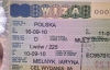 Польская виза стала бесплатной для украинцев