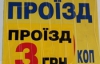 В Черкасах проїзд подорожчає до 5 гривень 50 копійок