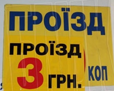 В Черкасах проїзд подорожчає до 5 гривень 50 копійок