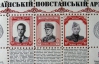 В Ровно напечатали первые марки с командирами УПА