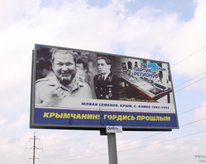 "Крымчанин! Гордись прошлым" - Реклама ПР с изображением офицера СС разозлила крымского националиста