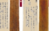 В Японії знайшли стародавні дощечки  для перепису населення