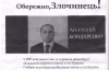 "Відправим Бондаренка туди, де Тимошенко!" - "Чорні" листівки на Черкащині