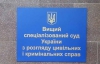 У суді, де розглядають касацію Тимошенко, не змогли налагодити відеотрансляцію
