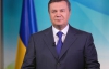Янукович поздравил с Днем Конституции и призвал присоединиться к ее обновлению