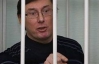 Луценко требует, чтобы всех причастных к его незаконному аресту привлекли к ответственности