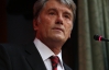 Ющенко еще не придумал названия для нового объединения
