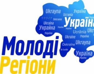 На з&#039;їзді &quot;Молодих регіонів&quot; виступають переважно українською мовою