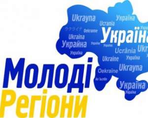 На съезде &quot;Молодых регионов&quot; выступают преимущественно на украинском языке