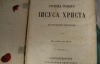 Книги кінця 19 століття митниця вилучила у громадянина Росії