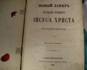 Книги кінця 19 століття митниця вилучила у громадянина Росії