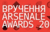 Перед закритям "Арсенале 2012" вручать премію у трьох номінаціях