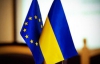 Украина и ЕС парафировали соглашение о ЗСТ