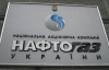 "Нафтогаз" викупив в Укрексімбанку ОВДП на 1 мільярд гривень