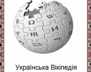 Украинская Википедия превысила отметку в 10 млн исправлений