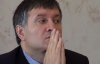 В "БЮТі" готують позови до іноземних судів на українських прокурорів - Аваков