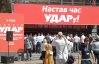 В Киеве начался десятый съезд партии "УДАР", на нем 623 делегата