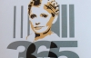 "365 дней в неволе. Она не сломлена, а ты?" - Киев обклеили стикерами с Тимошенко