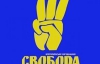 "Свобода": Василь Удод не міг померти від панкреатиту, його знайшли побитим