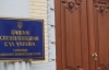 Вищий спецсуд накупив квартир у Києві на 6,5 мільйонів гривень